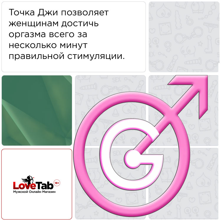 поза на поиски точки g